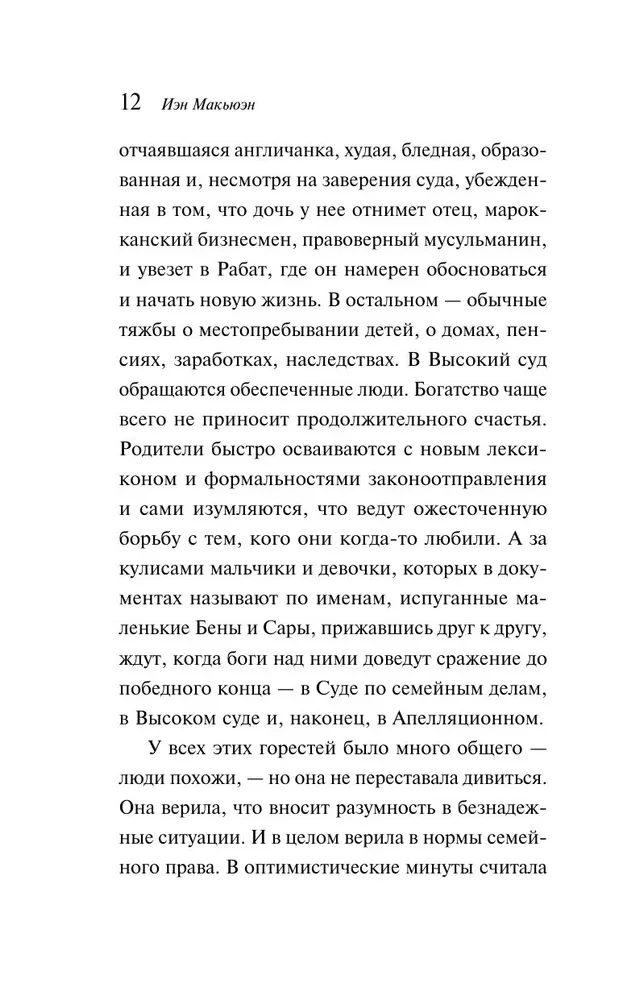 Bērnu likums