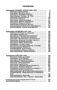 Чехов. Жизнь отдельного человека