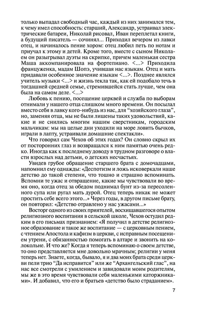 Чехов. Жизнь отдельного человека