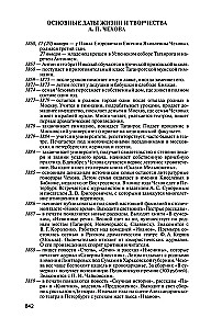 Чехов. Жизнь отдельного человека