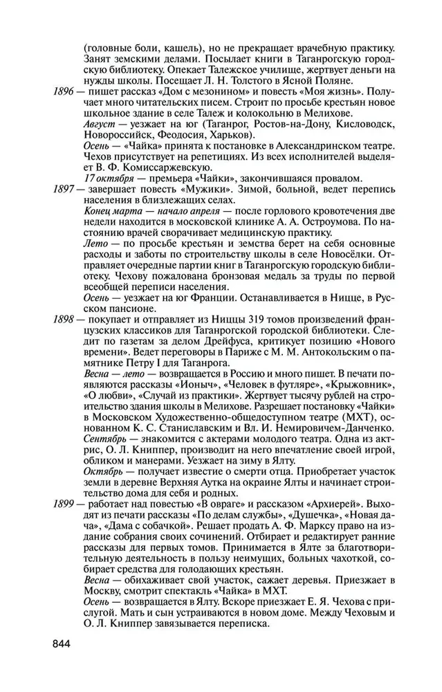 Чехов. Жизнь отдельного человека