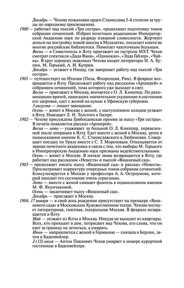 Чехов. Жизнь отдельного человека