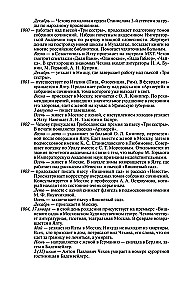 Чехов. Жизнь отдельного человека