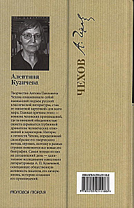 Чехов. Жизнь отдельного человека