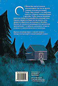 Дикие куры. Книга 3. Лисья тревога