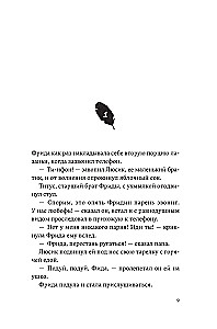 Дикие куры. Книга 3. Лисья тревога