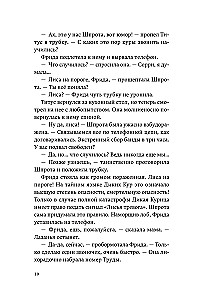 Дикие куры. Книга 3. Лисья тревога