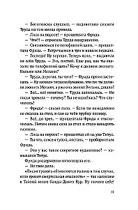 Дикие куры. Книга 3. Лисья тревога