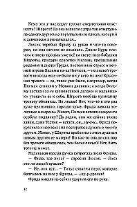 Дикие куры. Книга 3. Лисья тревога