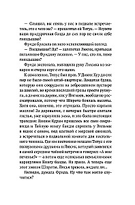Дикие куры. Книга 3. Лисья тревога