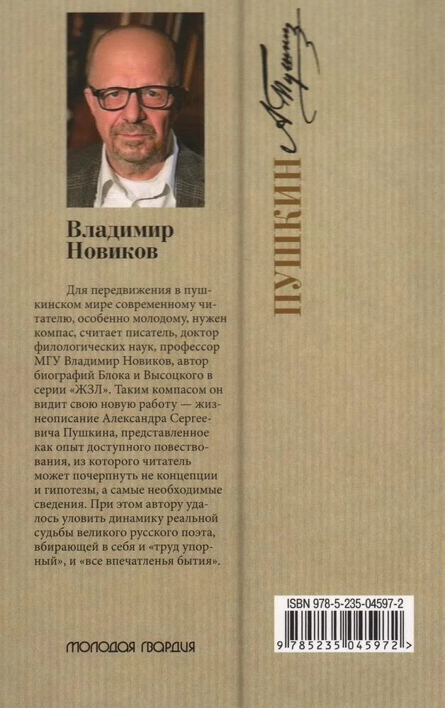 Пушкин. Жизнь и лира