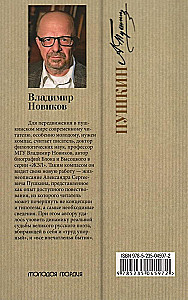 Пушкин. Жизнь и лира