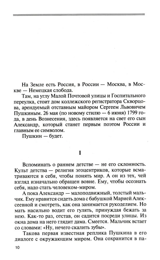 Пушкин. Жизнь и лира