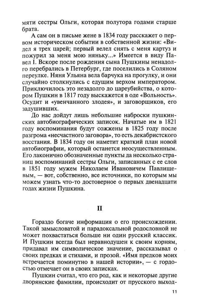 Пушкин. Жизнь и лира