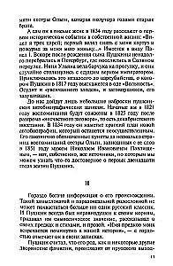 Пушкин. Жизнь и лира