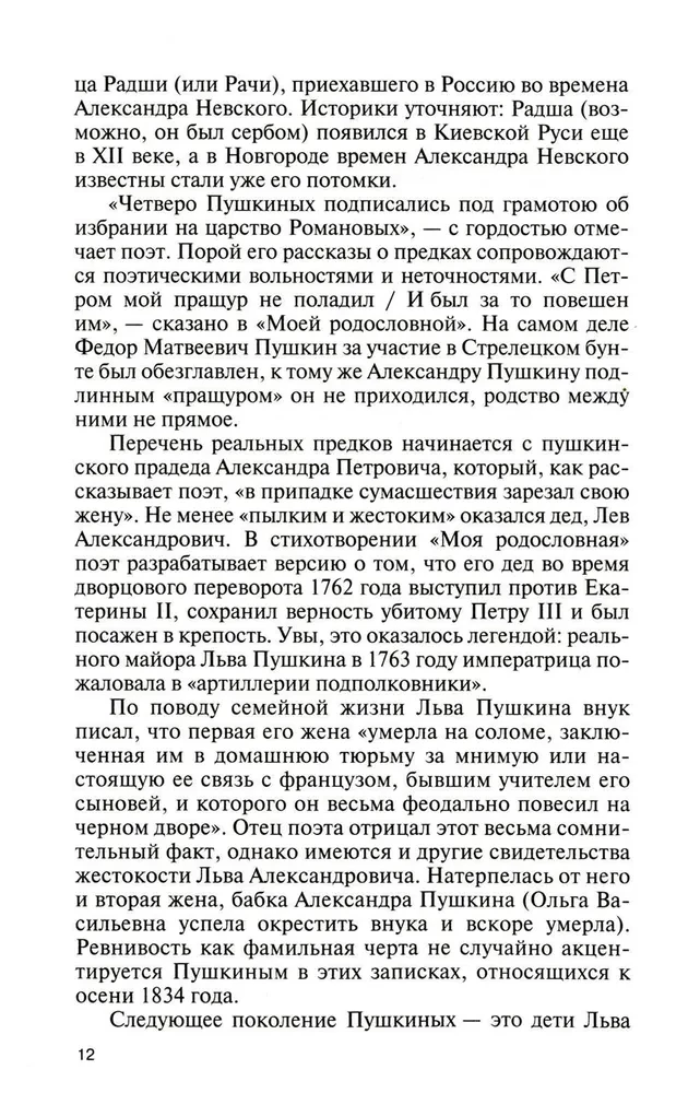 Пушкин. Жизнь и лира