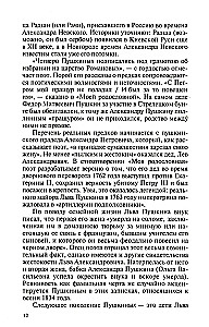 Пушкин. Жизнь и лира