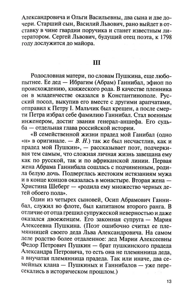 Пушкин. Жизнь и лира