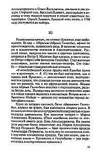 Пушкин. Жизнь и лира