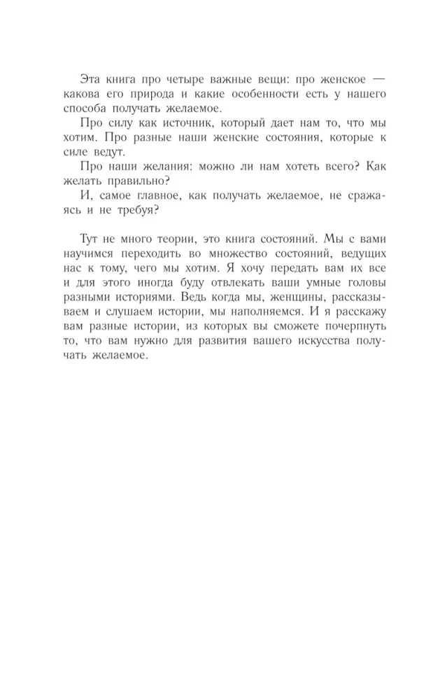 Urodzona do pragnienia. Siła kobiet w realizacji pragnień