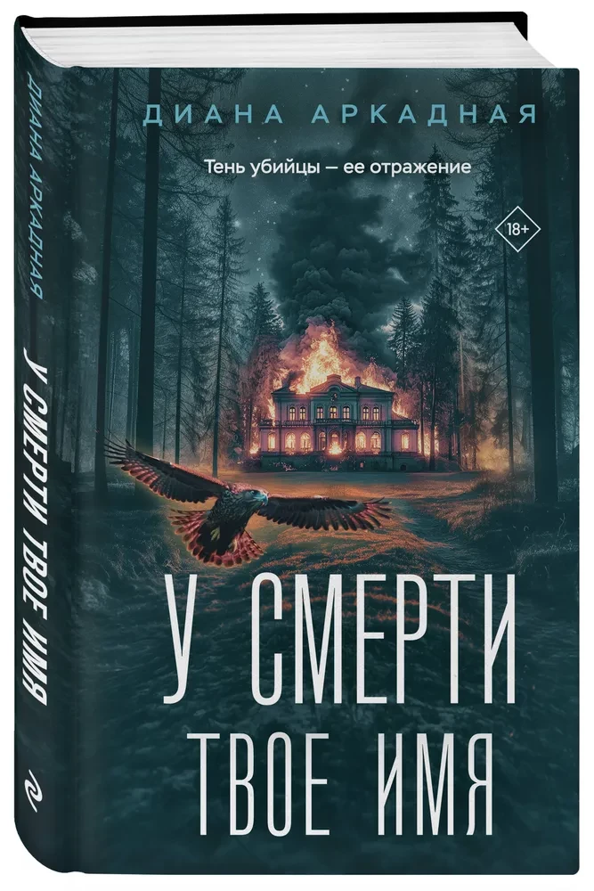 U śmierci twoje imię