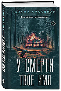 U śmierci twoje imię