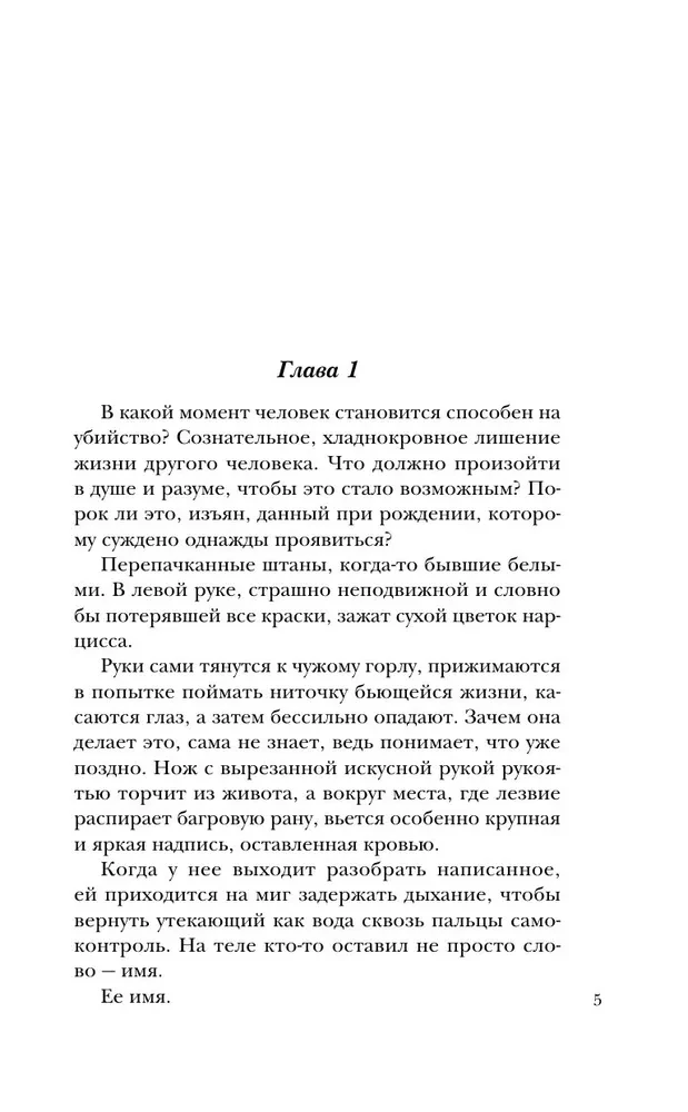 U śmierci twoje imię