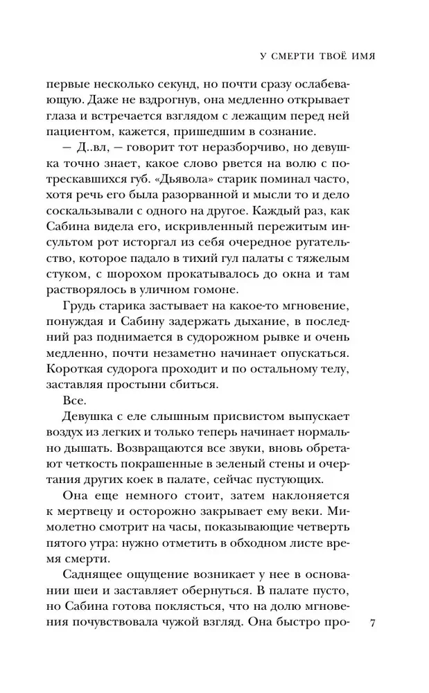 U śmierci twoje imię