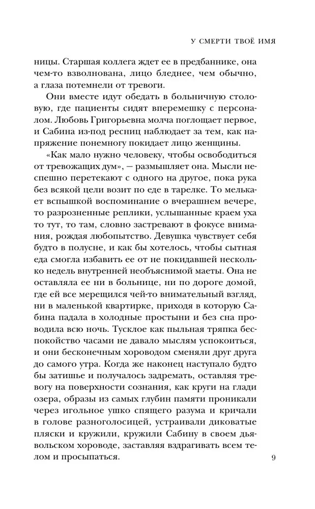U śmierci twoje imię