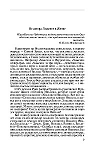 Mikołaj Cudotwórca. Święty Mikołaj czy Rosyjski Bóg. Życie w Legendzie