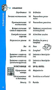 Испанский разговорник