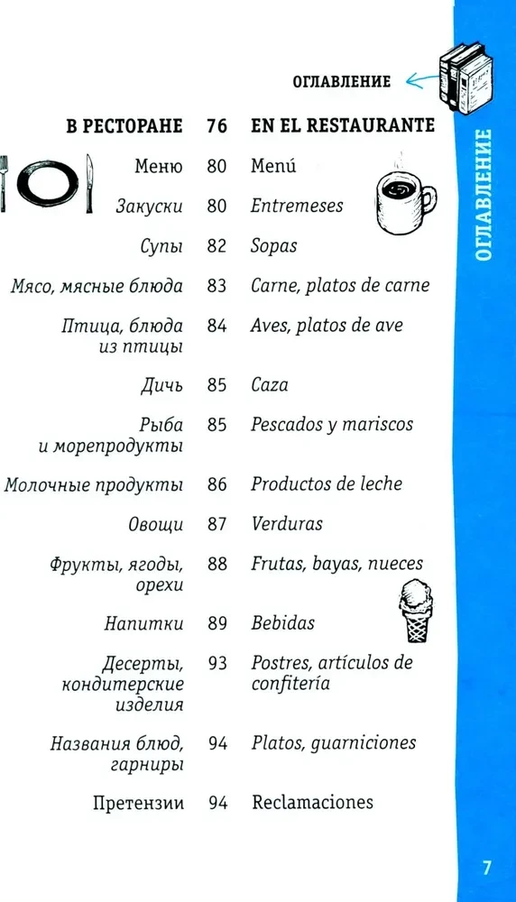 Испанский разговорник