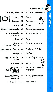 Испанский разговорник