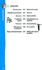 Испанский разговорник