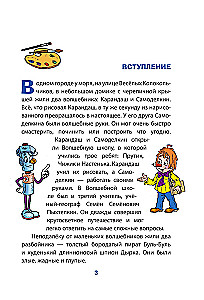 Карандаш и Самоделкин на Северном полюсе
