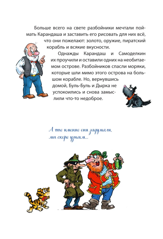Карандаш и Самоделкин на Северном полюсе