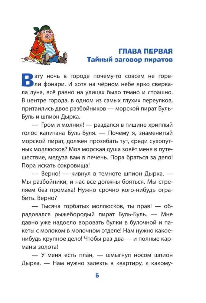 Карандаш и Самоделкин на Северном полюсе