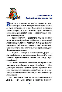Карандаш и Самоделкин на Северном полюсе
