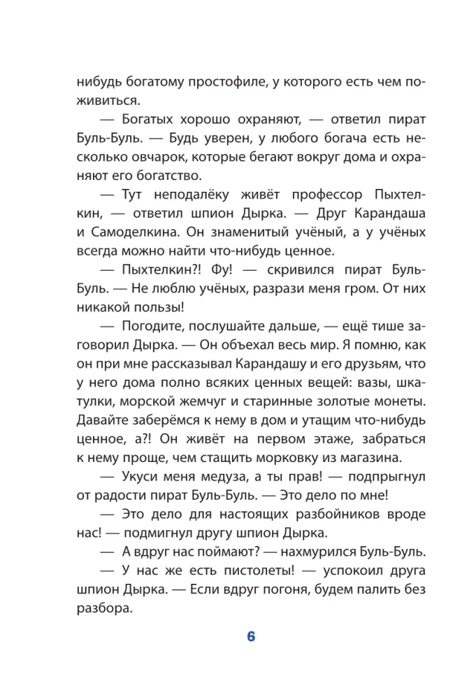 Карандаш и Самоделкин на Северном полюсе