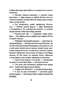 Карандаш и Самоделкин на Северном полюсе