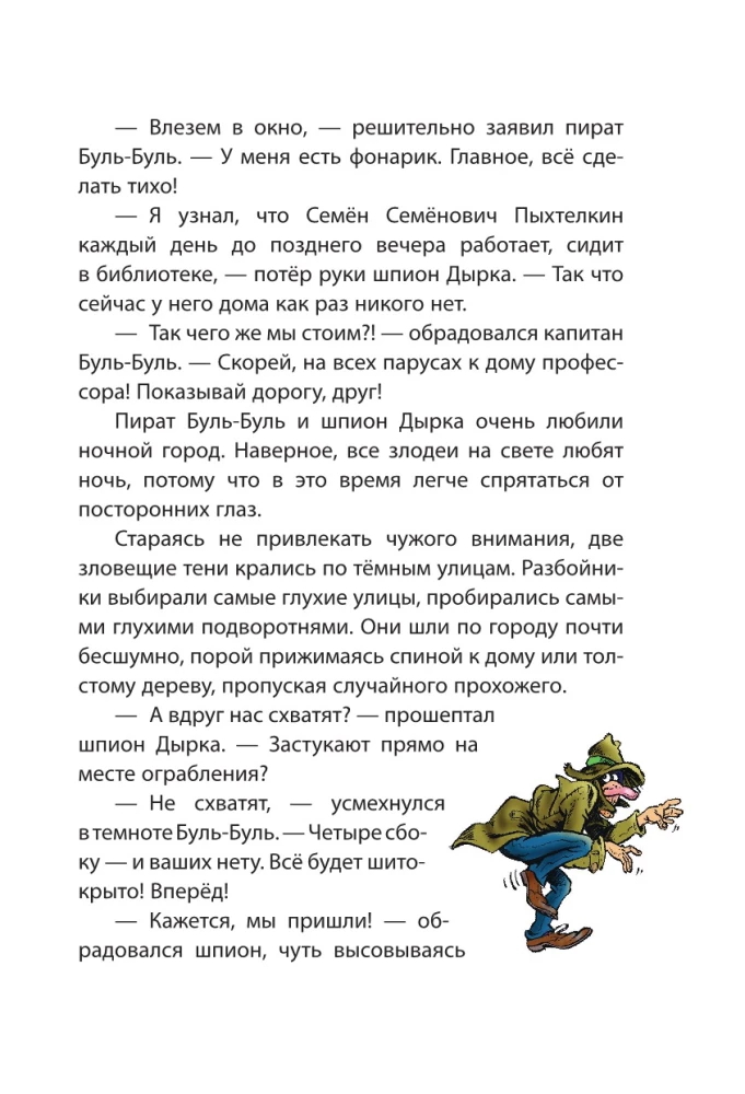 Карандаш и Самоделкин на Северном полюсе