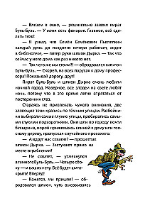 Карандаш и Самоделкин на Северном полюсе