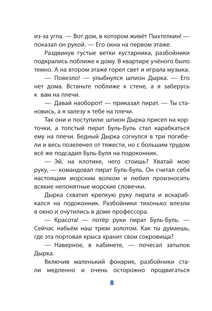 Карандаш и Самоделкин на Северном полюсе