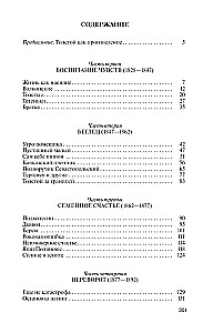 Лев Толстой - свободный человек
