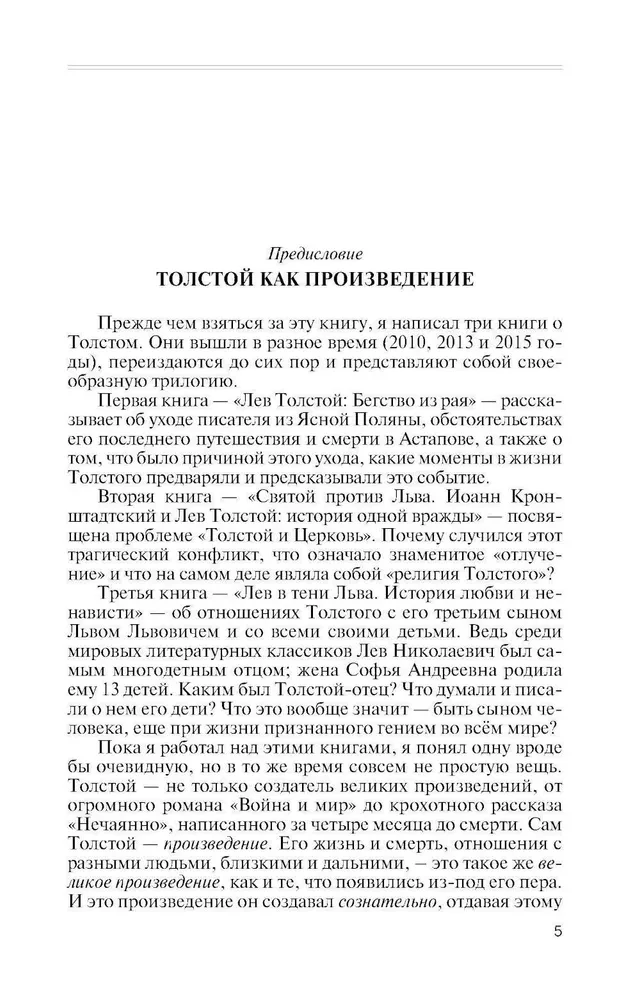 Лев Толстой - свободный человек