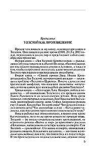 Лев Толстой - свободный человек