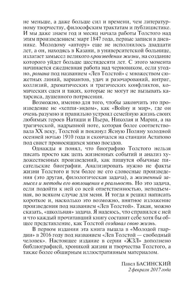 Лев Толстой - свободный человек