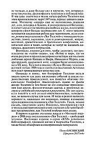 Лев Толстой - свободный человек