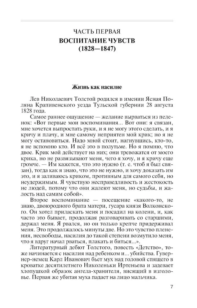 Лев Толстой - свободный человек
