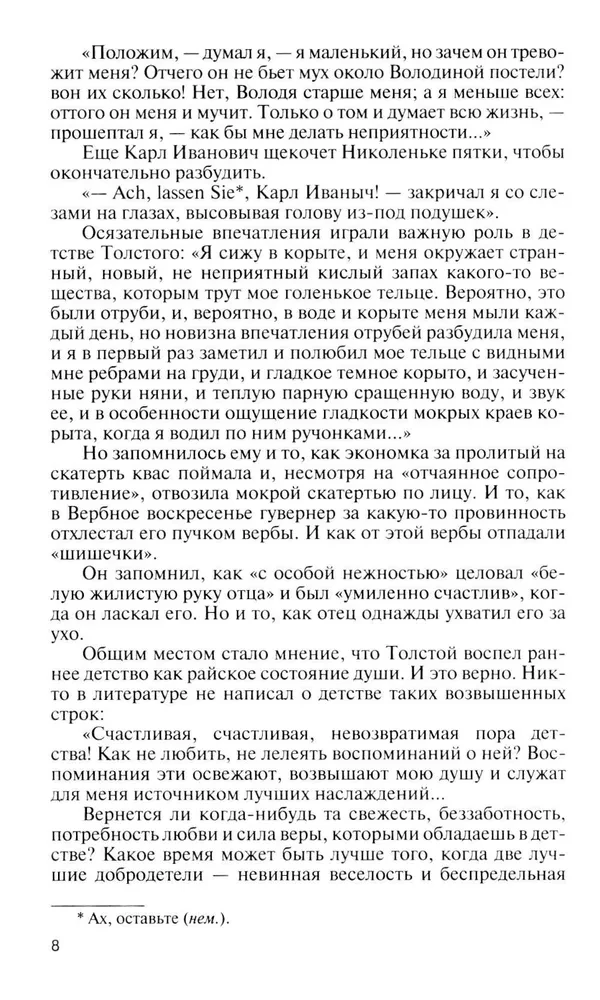 Лев Толстой - свободный человек